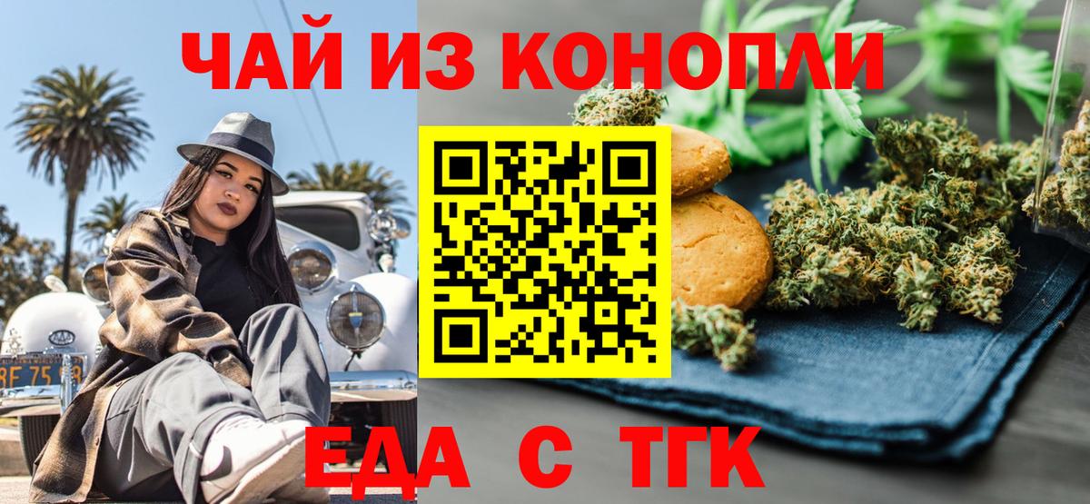 Чернушка  Печенье с ТГК конопля  Вход с VPN 