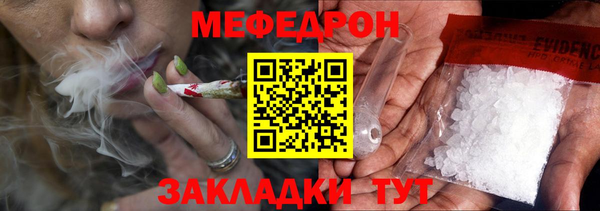 Меф мяу мяу мука Чернушка