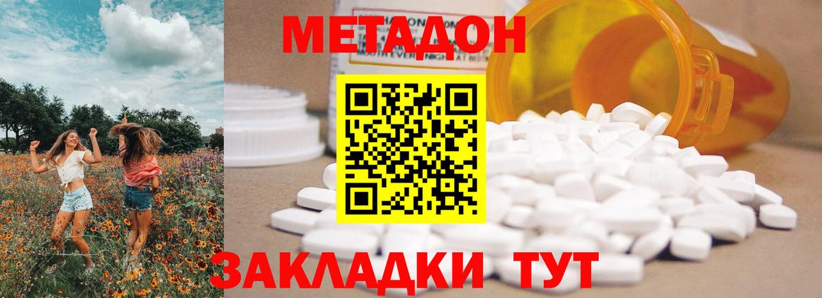 Метадон кристалл  МЕТАДОН methadone  Чернушка  Вход с VPN 